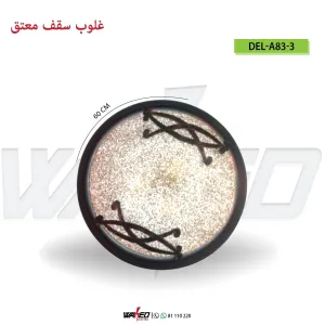Ceiling Lamp - 3 Lamp E27 -60cm